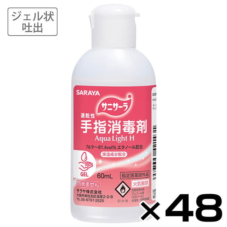 サラヤ｜【ケース】 速乾性手指消毒剤 サニサーラ AquaLight H 60mL