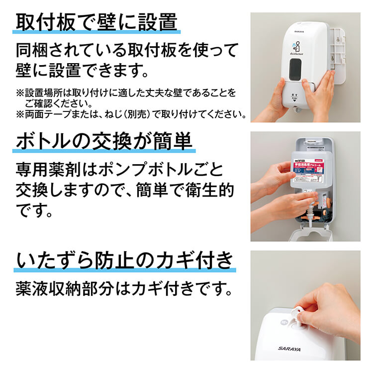 サラヤ｜プッシュ式ディスペンサー MD-8600A-PHJ 〔消毒液用〕: サラヤ