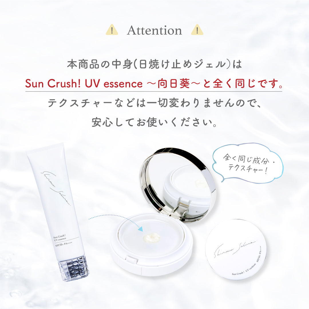 公式】フラーレン配合 ｜ 日焼け止めクッション型ジェル