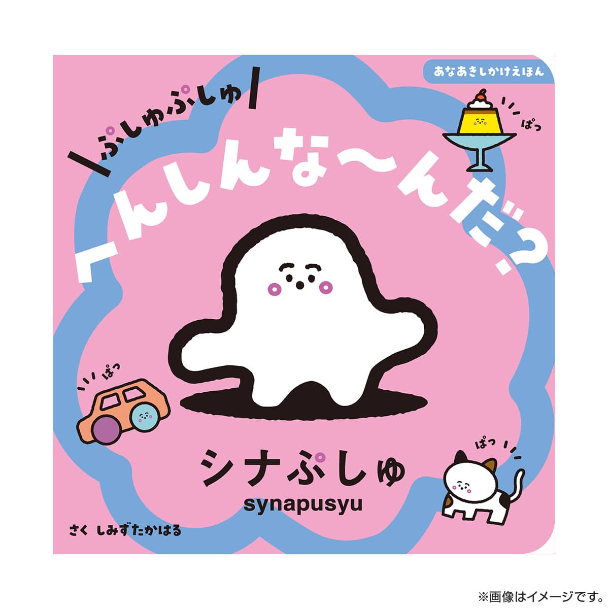 シナぷしゅ(テレ東)の動画配信情報ページ | テレ東・BSテレ東 7ch(公式)