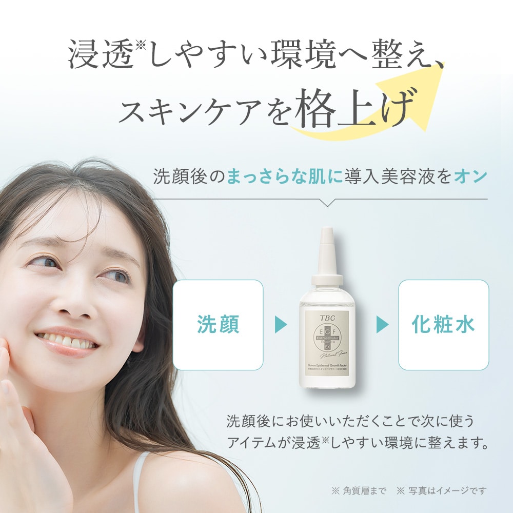 TBC EGFエクストラエッセンスEX_60mL | EGF配合美容液【TBC公式