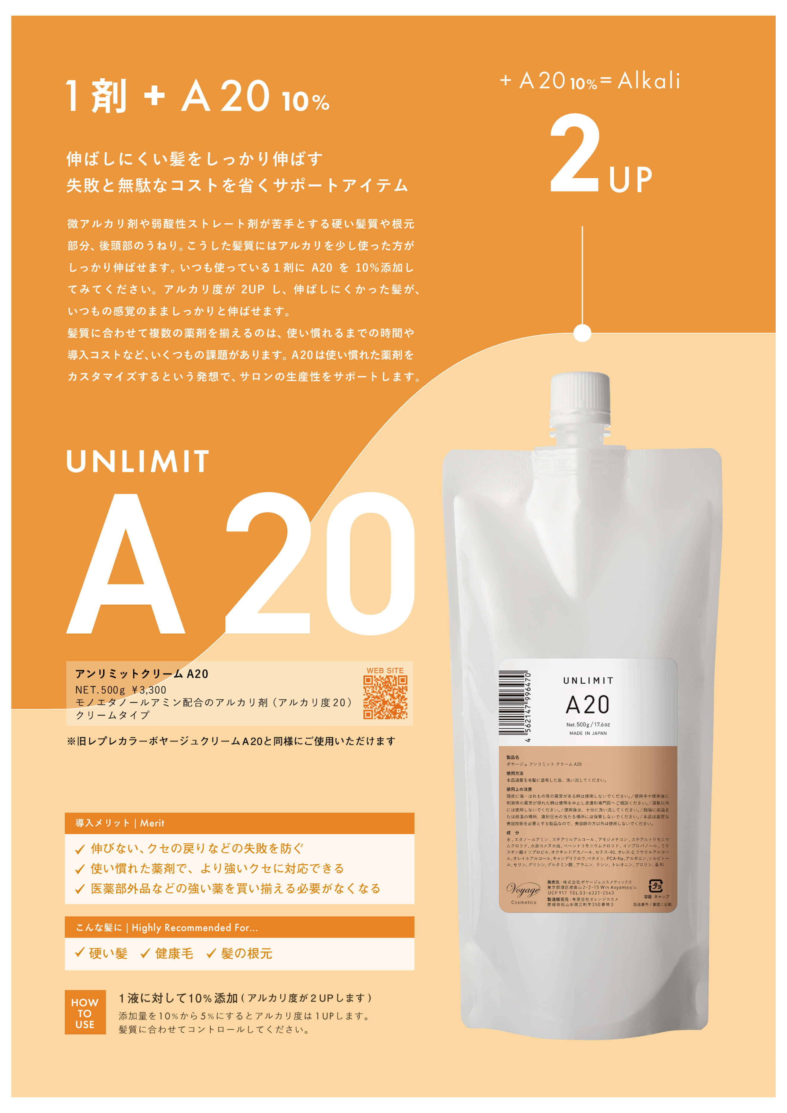 Voyage Cosmetics / アンリミットクリームA20(アルカリ) 500g