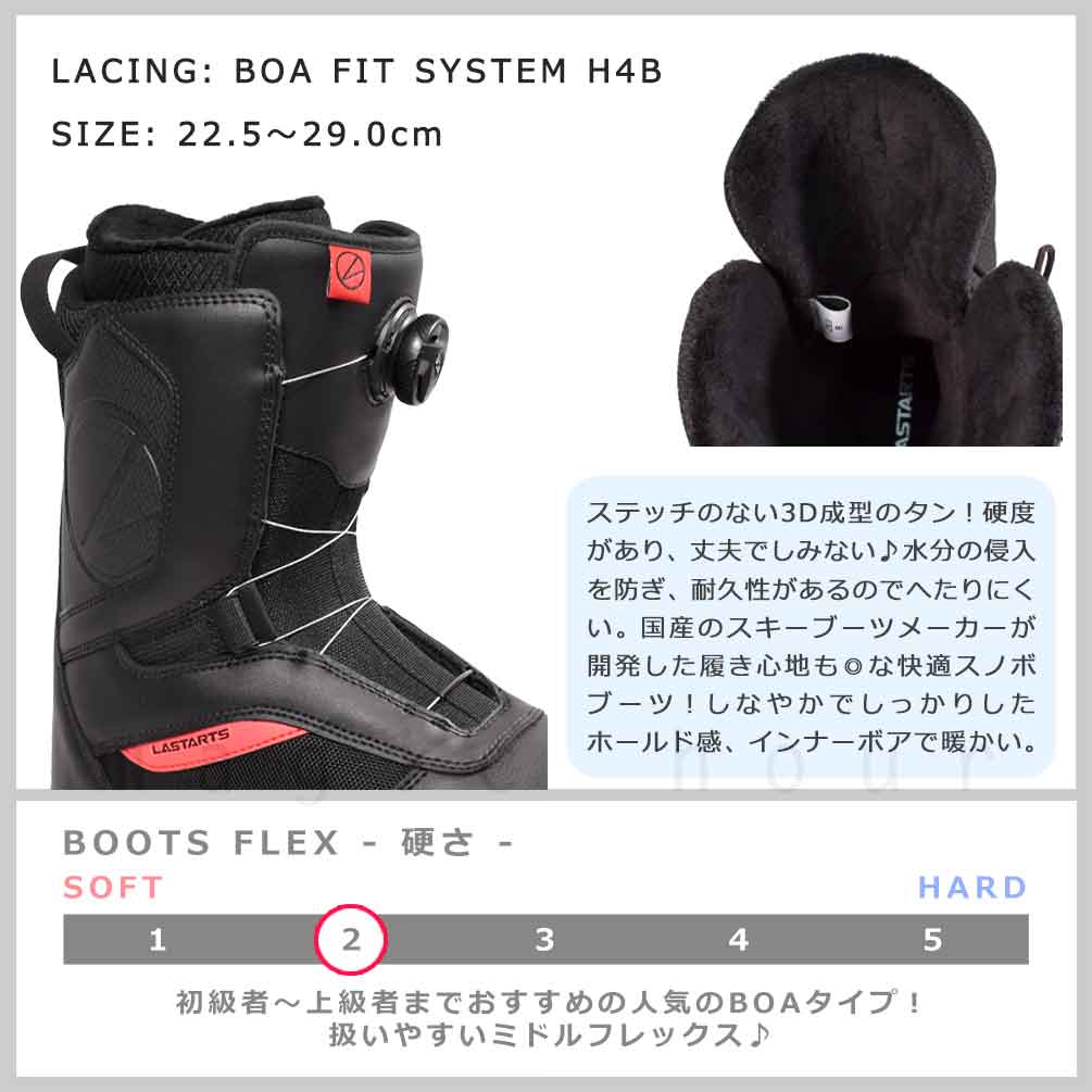 LASTARTS(ラスターツ) スノーボード ブーツ BOA メンズ レディース