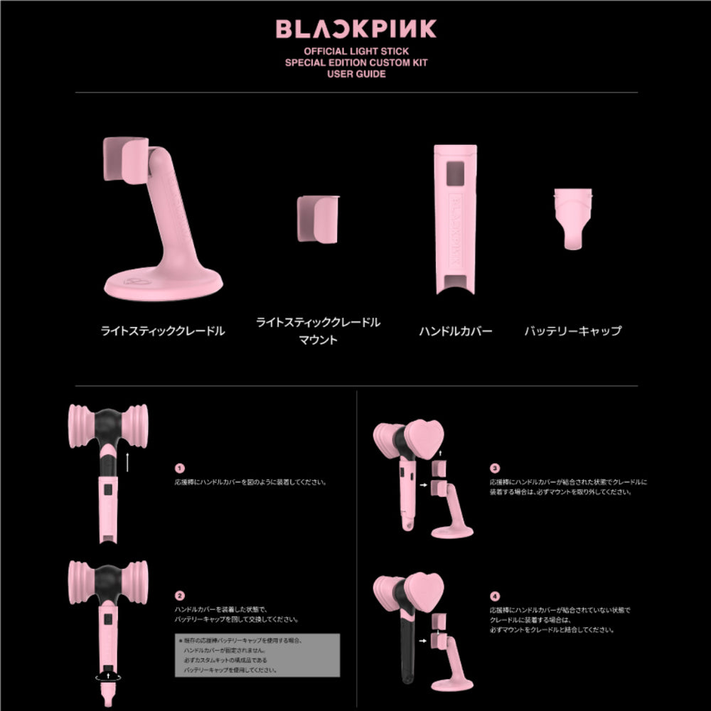 BLACKPINK】OFFICIAL LIGHT STICK SPECIAL EDITION CUSTOM KIT – YGEX