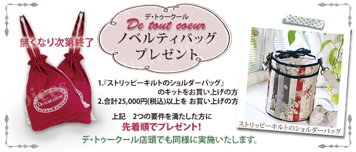 こうの早苗(こうのさなえ)/パッチワーク専門店デ・トゥークール