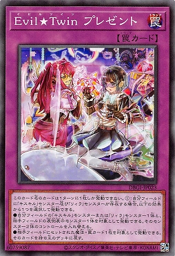 まんぞく屋 格安TCG通販 / 〔 N 〕 DBGI-JP023 《Evil☆Twin