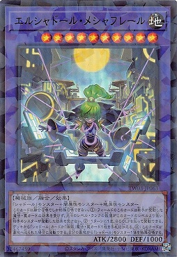 遊戯王 エルシャドールメシャフレール プリシク 遊戯王 エルシャドール