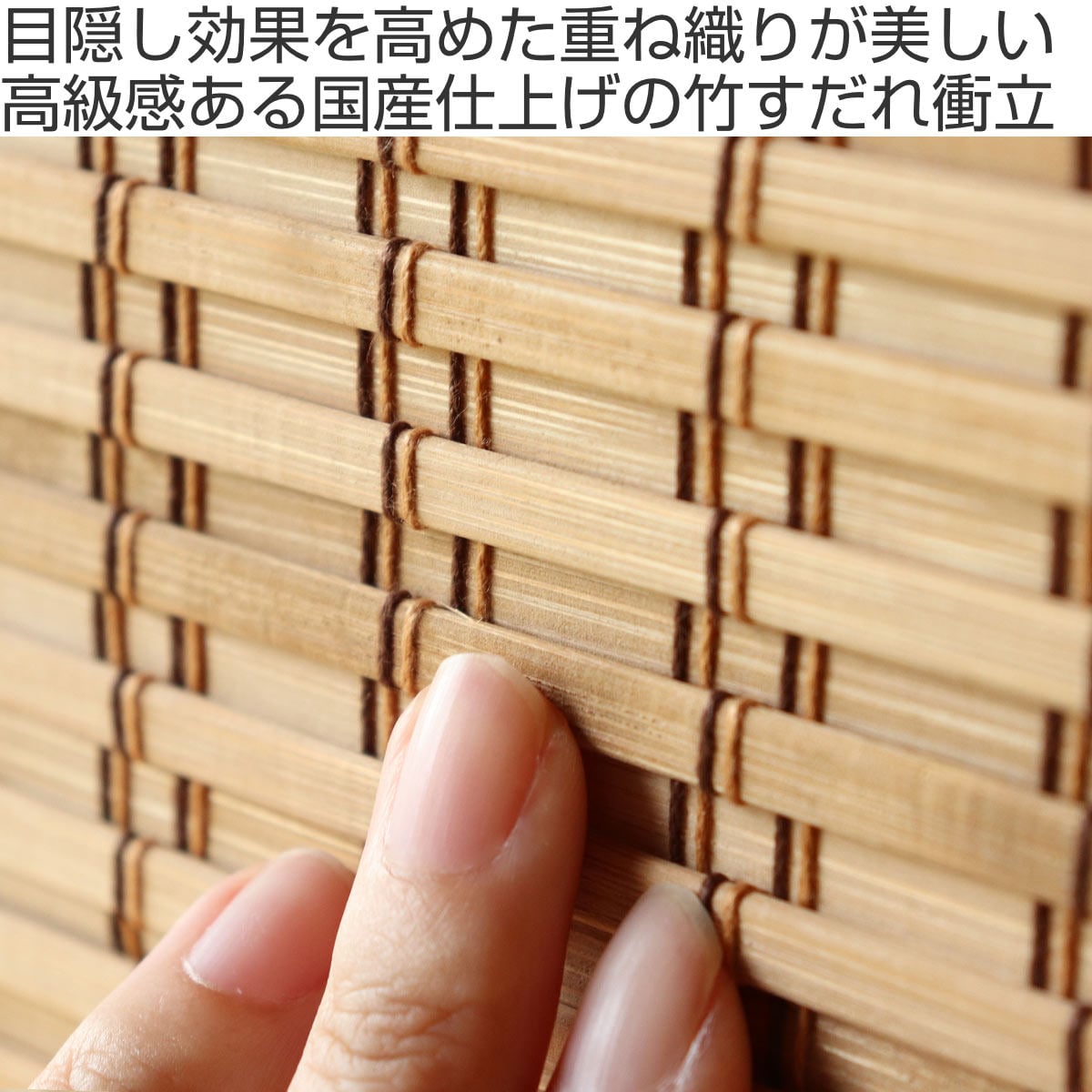 衝立 竹すだれ衝立 2連 高さ135cm（ 目隠し 間仕切り 和風 屏風 自立