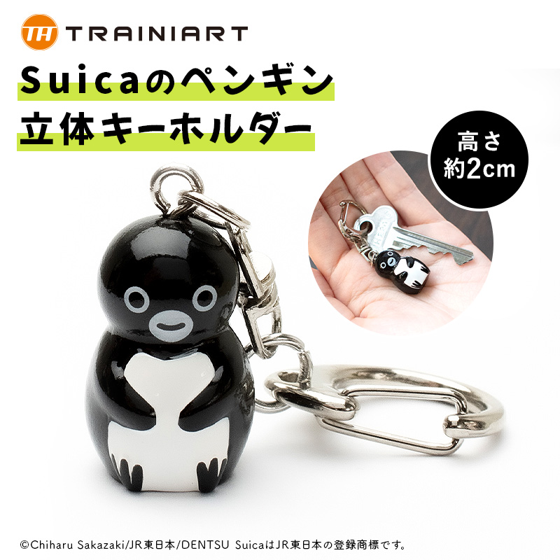入荷待ち】Suicaのペンギン 立体キーホルダー:TRAINIART JRE MALL店