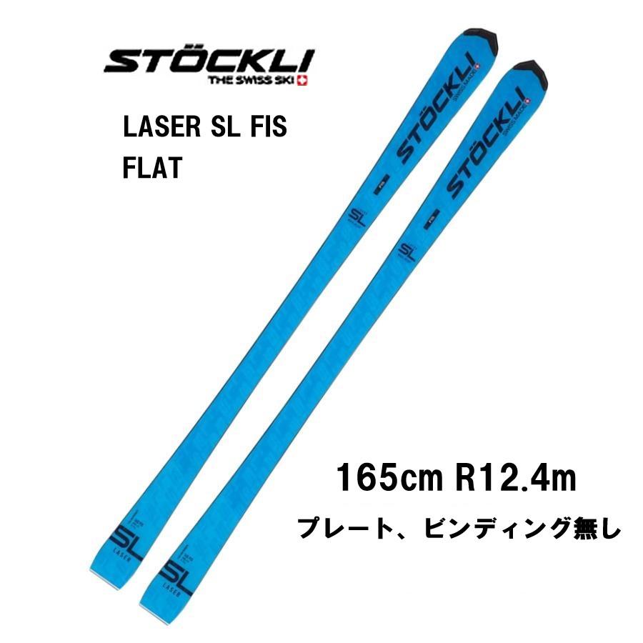 25 STOCKLI ストックリー LASER WRT SL FIS (flat) 【ビンディング無し