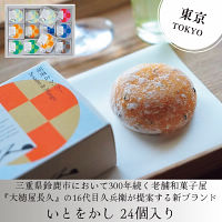 東京】ItWokashi 大福全6種類×2個セット | シャディギフト