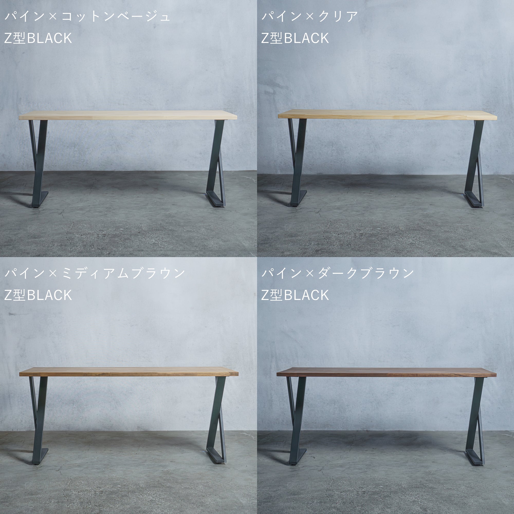 テーブル / デスク パイン材 × アイアン脚 Z型 — 清水材木店