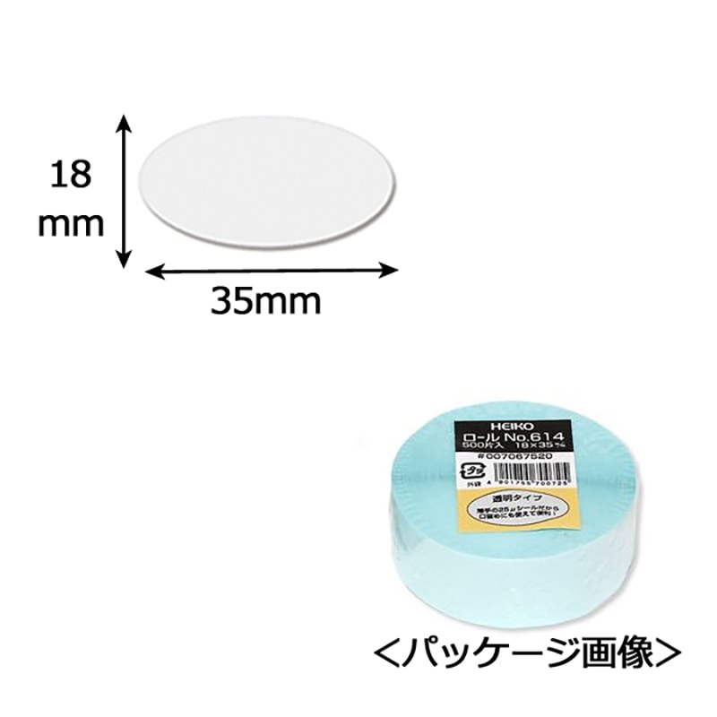 HEIKO タックラベル(ロールシール) No.614 500片/巻 007067520 包装