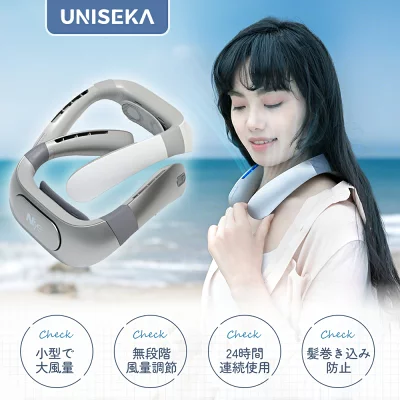 UNISEKAエルゴフィットネックファンの魅力とは？超静音＆軽量！長時間