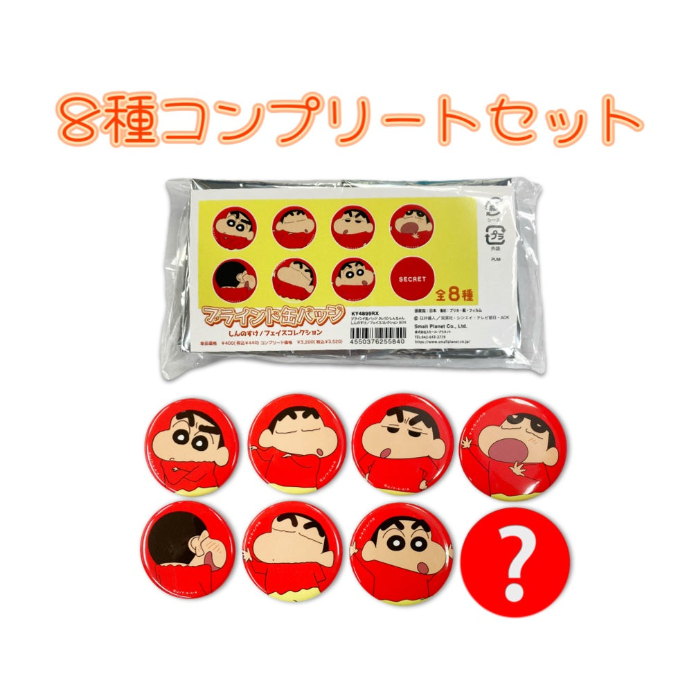 新着商品 – Page 2 – クレヨンしんちゃん公式オンラインショップ