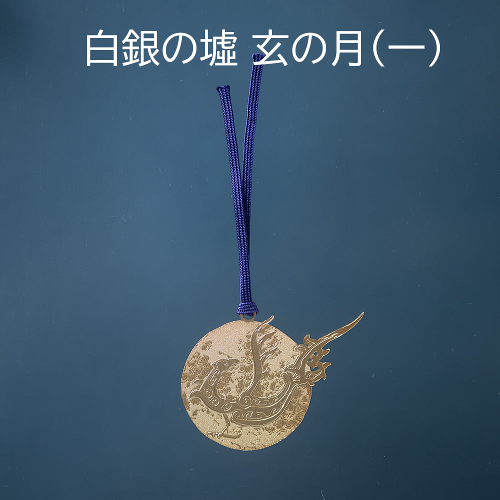 十二国記」金属しおり – 新潮ショップ