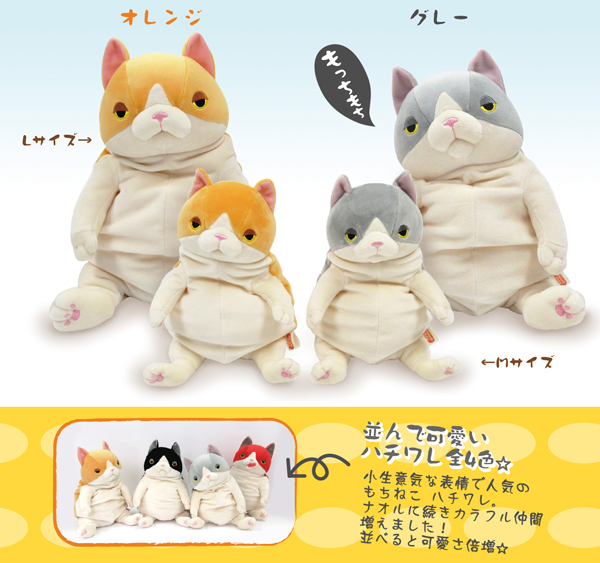 Mochi-Neko Hachiware Orange & Gray color - モリサカグローバル