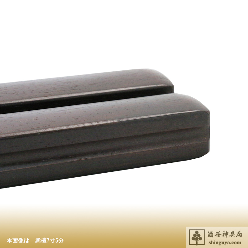 拍子木 紫檀 8寸 | 酒谷神具店
