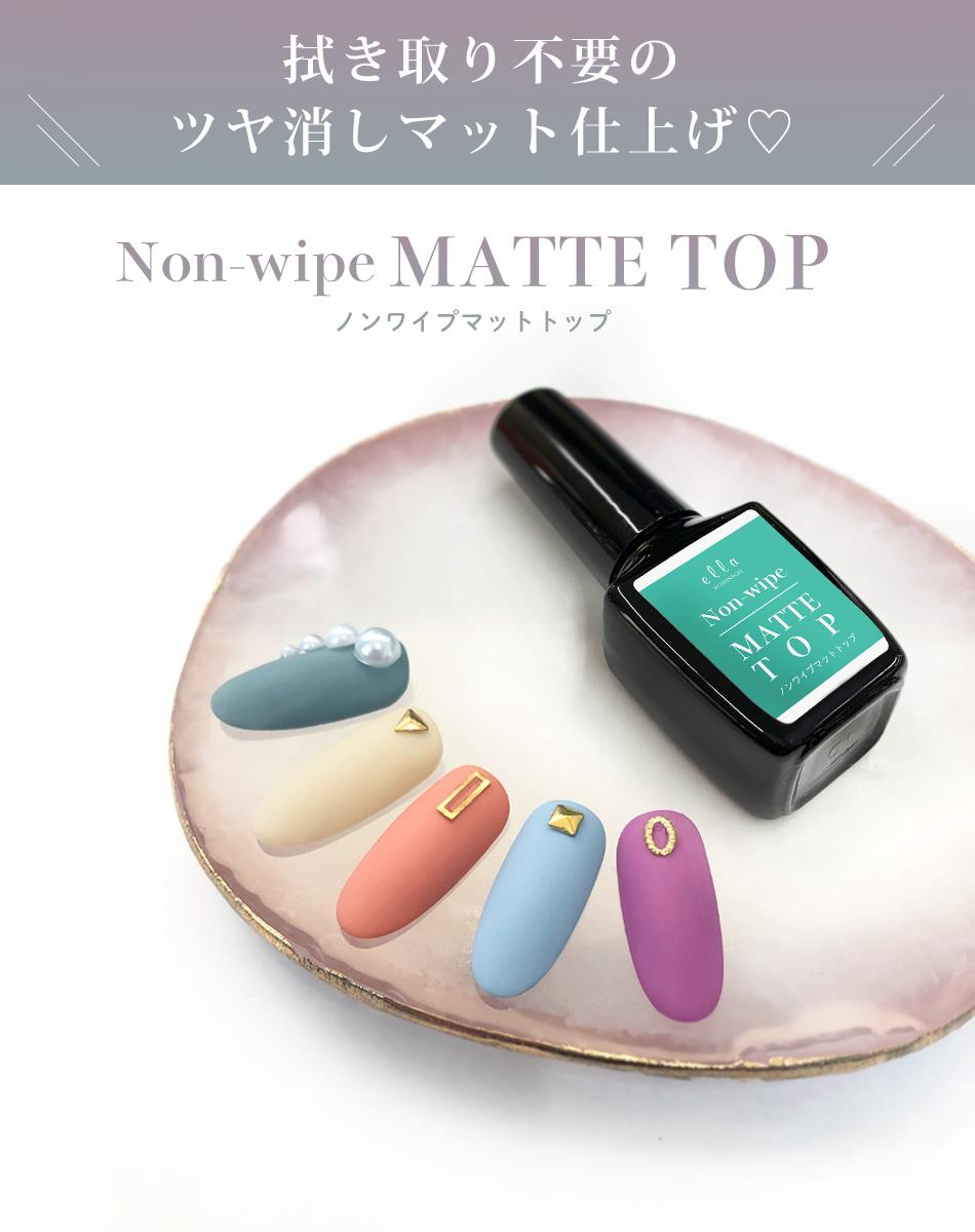 エラバイシャイニージェル パウダーが付かない！ノンワイプマット