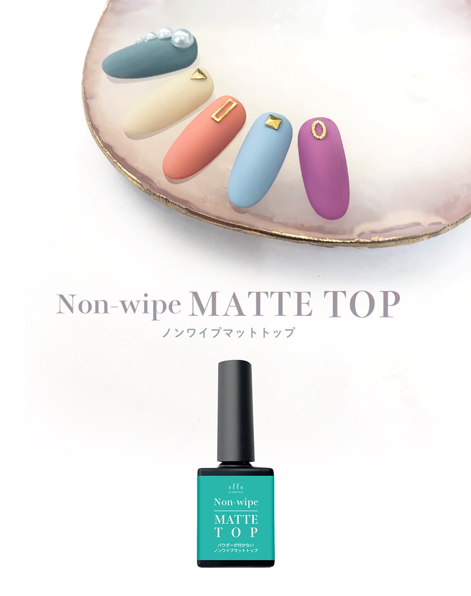 エラバイシャイニージェル パウダーが付かない！ノンワイプマット