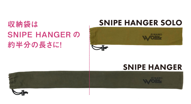 SNIPE HANGER SOLO | スナイプハンガーソロ | ハンガーラック | SINANO