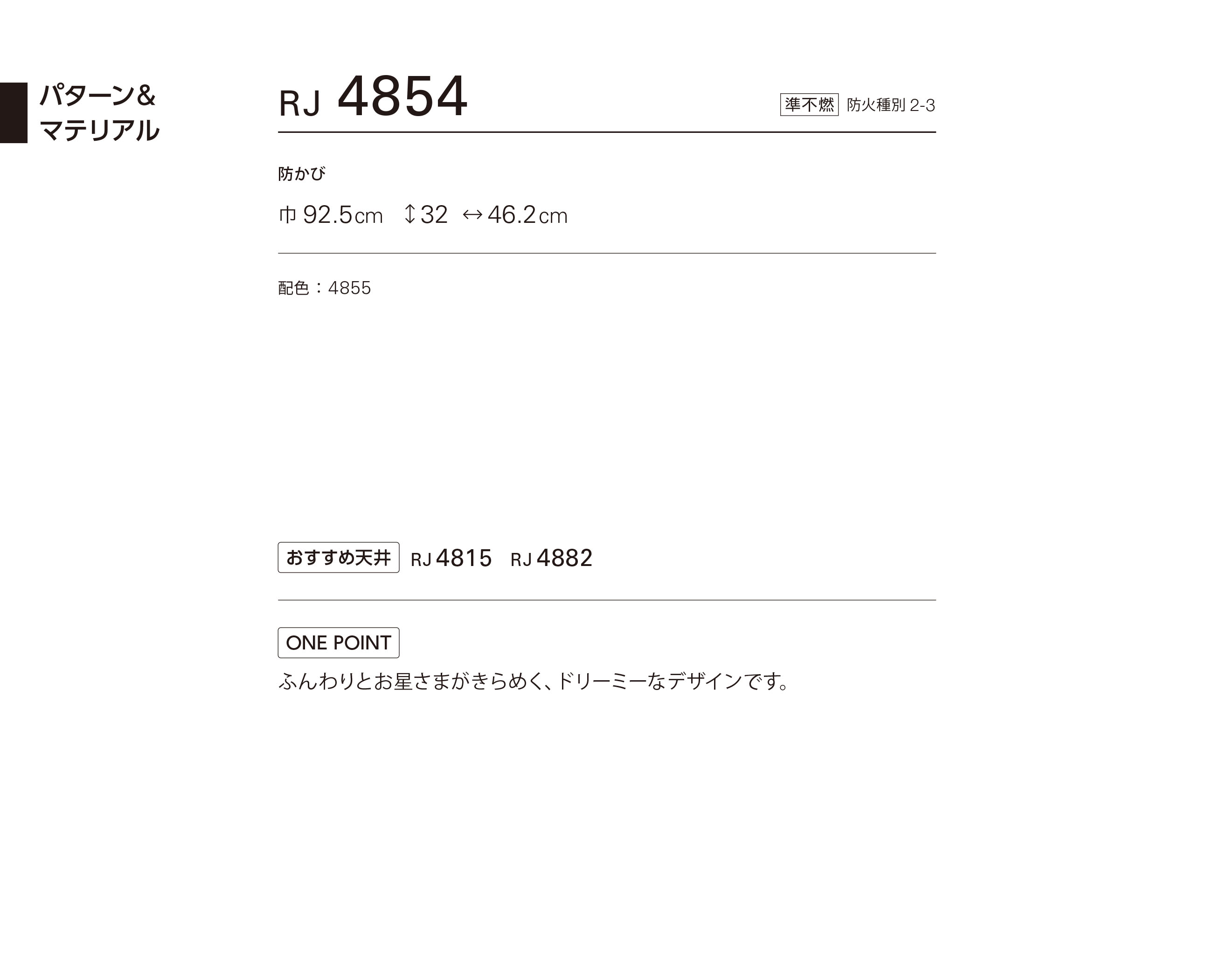 シンコール | RJ4854 | 2024 リフォーム上手