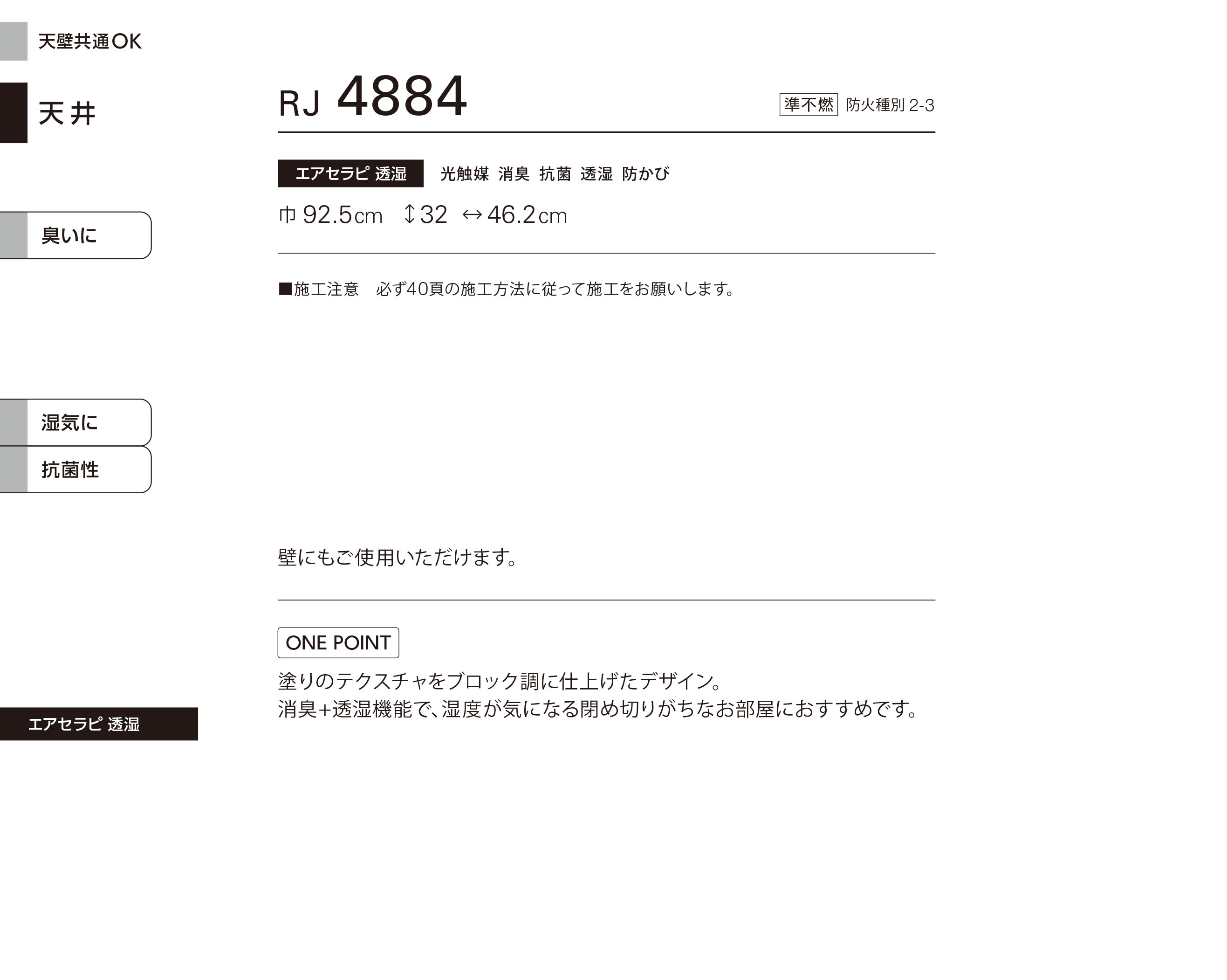 シンコール | RJ4884 | 2024 リフォーム上手