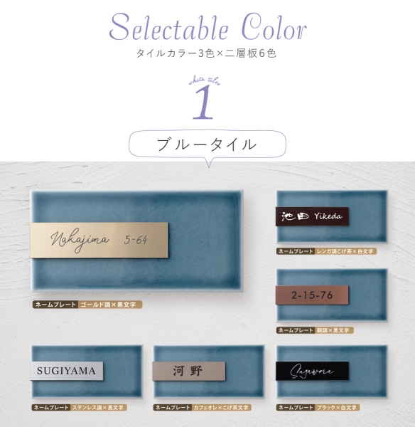 看板通販サインキングダム / 表札 シール タイル+二層板「アッシュ