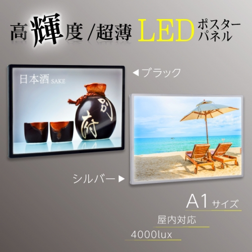 看板通販サインキングダム / LEDポスターパネル A1 薄型 ブラック
