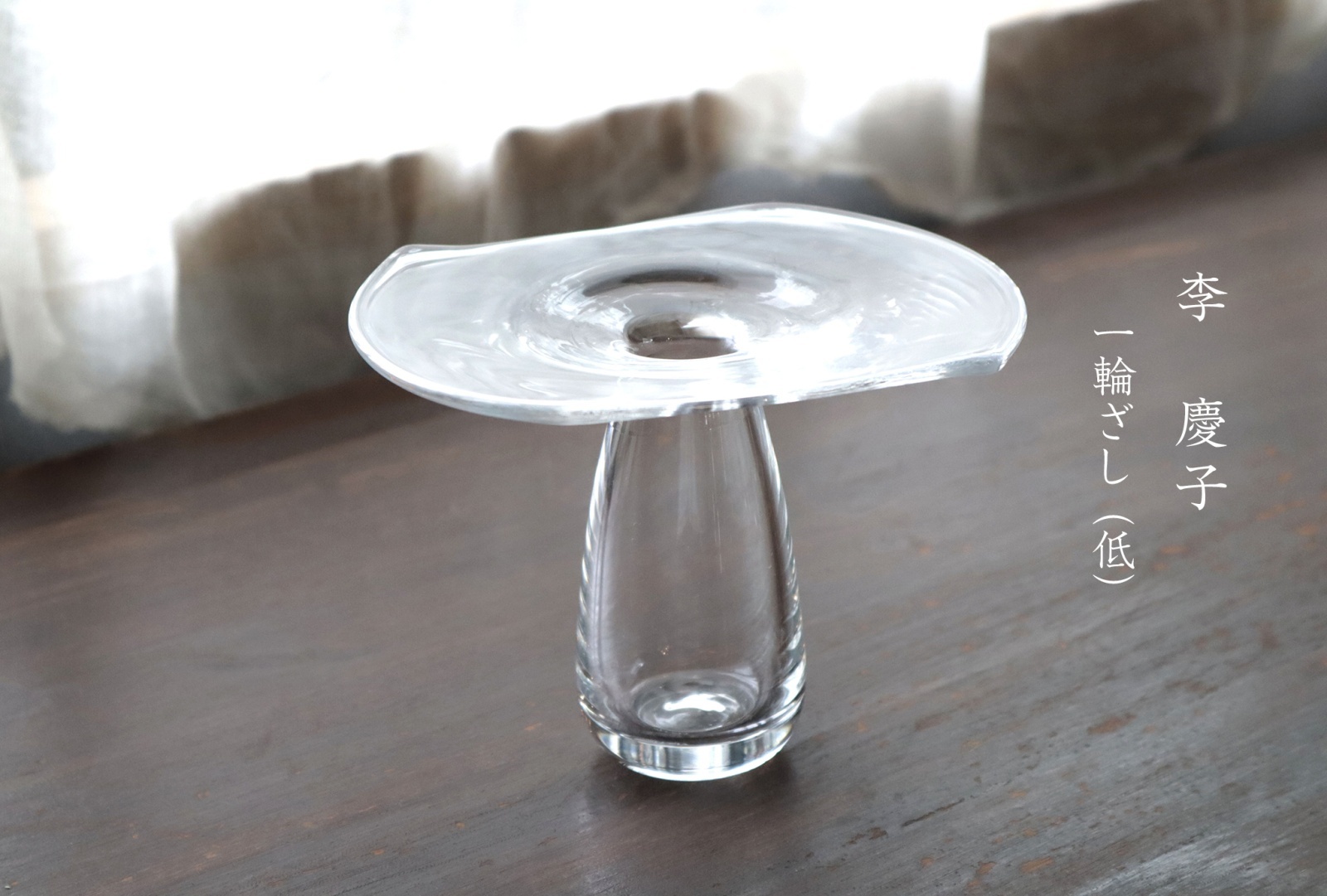 李 慶子- うつわと暮らしの道具 sizuku