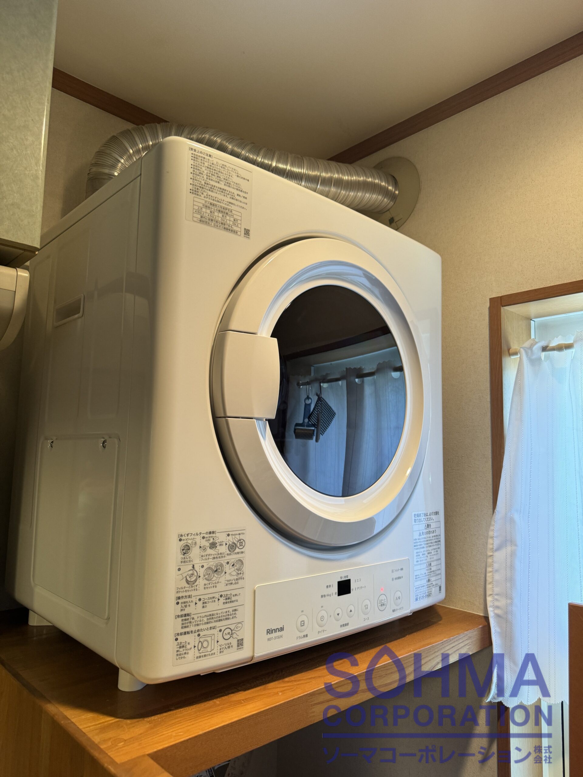 東京都大田区U様、ガス衣類乾燥機交換/東京ガスMA-050B-STからリンナイ