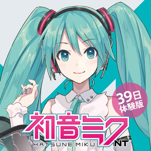 ソフト音源 「HATSUNE MIKU NT TRIAL」 | SONICWIRE