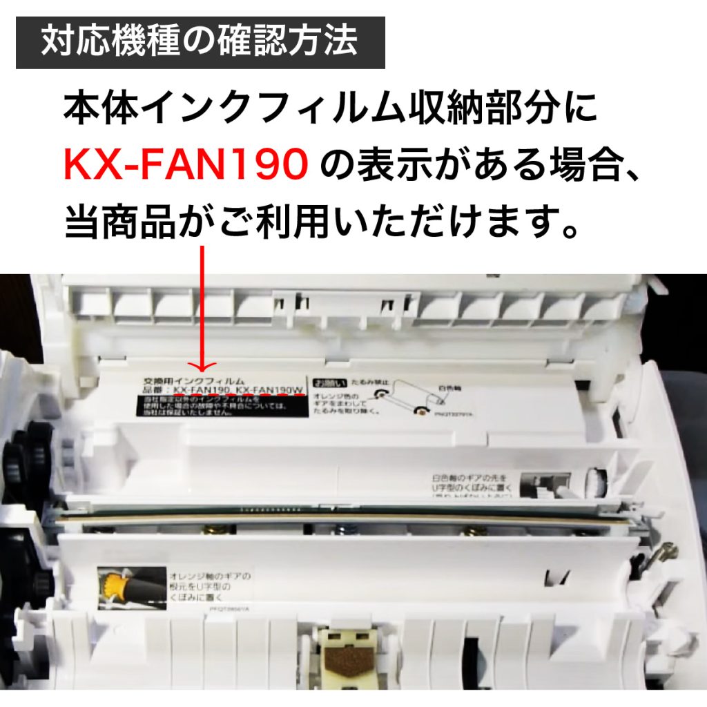 パナソニック用 普通紙ファクス用インクフィルム KX-FAN190 互換