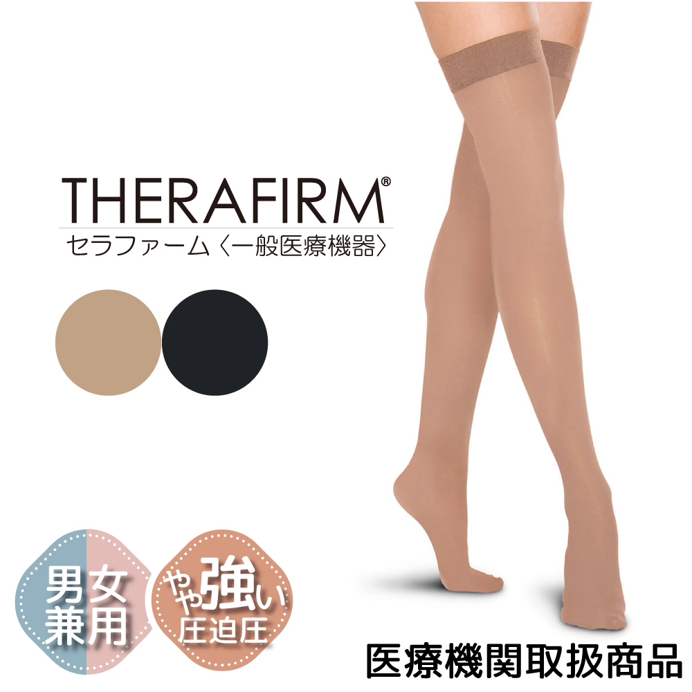 弾性ストッキング-THERAFIRM｜ソルブのオンラインショップ