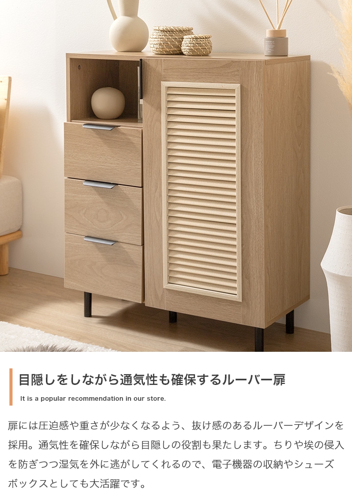 キャビネット収納 ナチュラルな木目にルーバーデザイン【Coffea】幅