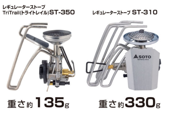 レギュレーターストーブ TriTrail(トライトレイル) ST-350 - SOTO｜ソト
