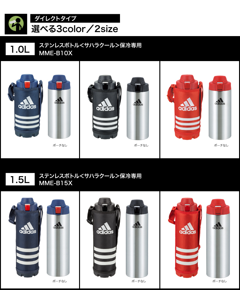 adidas ダイレクトステンレスボトル adidas ダイレクトステンレスボトル