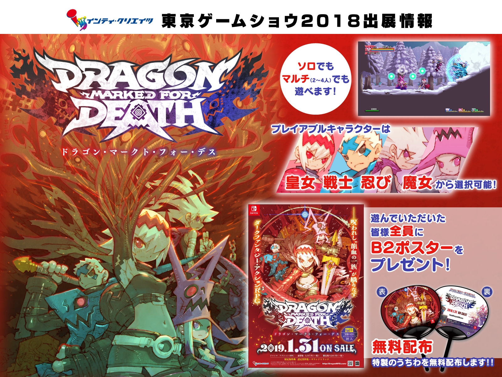 古龍の力を借りた復讐劇『Dragon Marked For Death』が2019年1月31日に発売