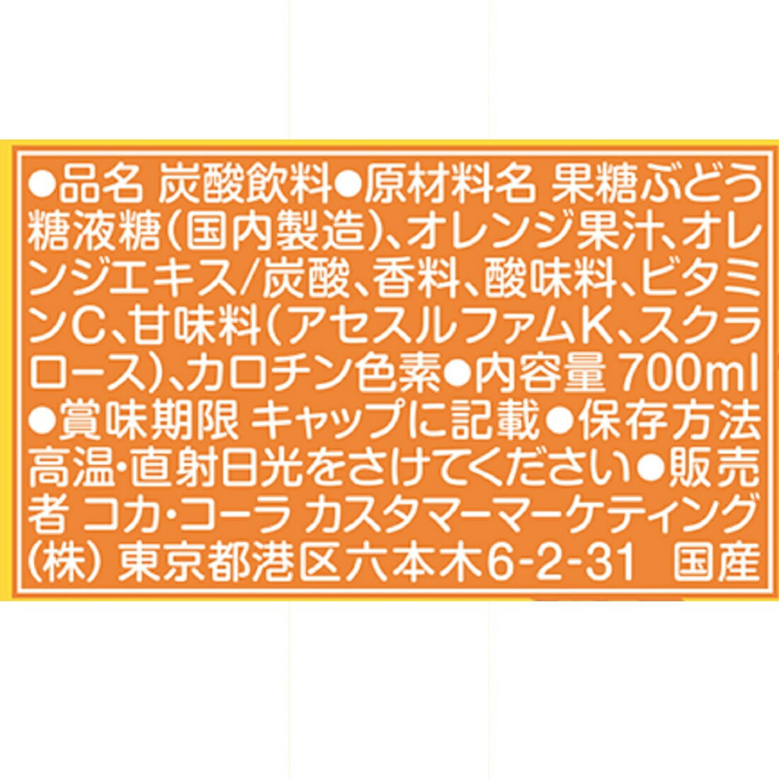 ファンタ オレンジ｜楽天マート - ネットスーパー