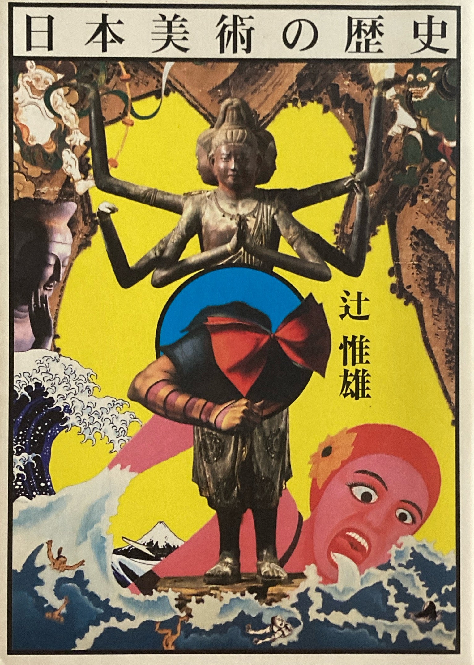 横尾忠則デザインポスター☆BOW WOW WOW☆1982/B1サイズ 横尾忠則