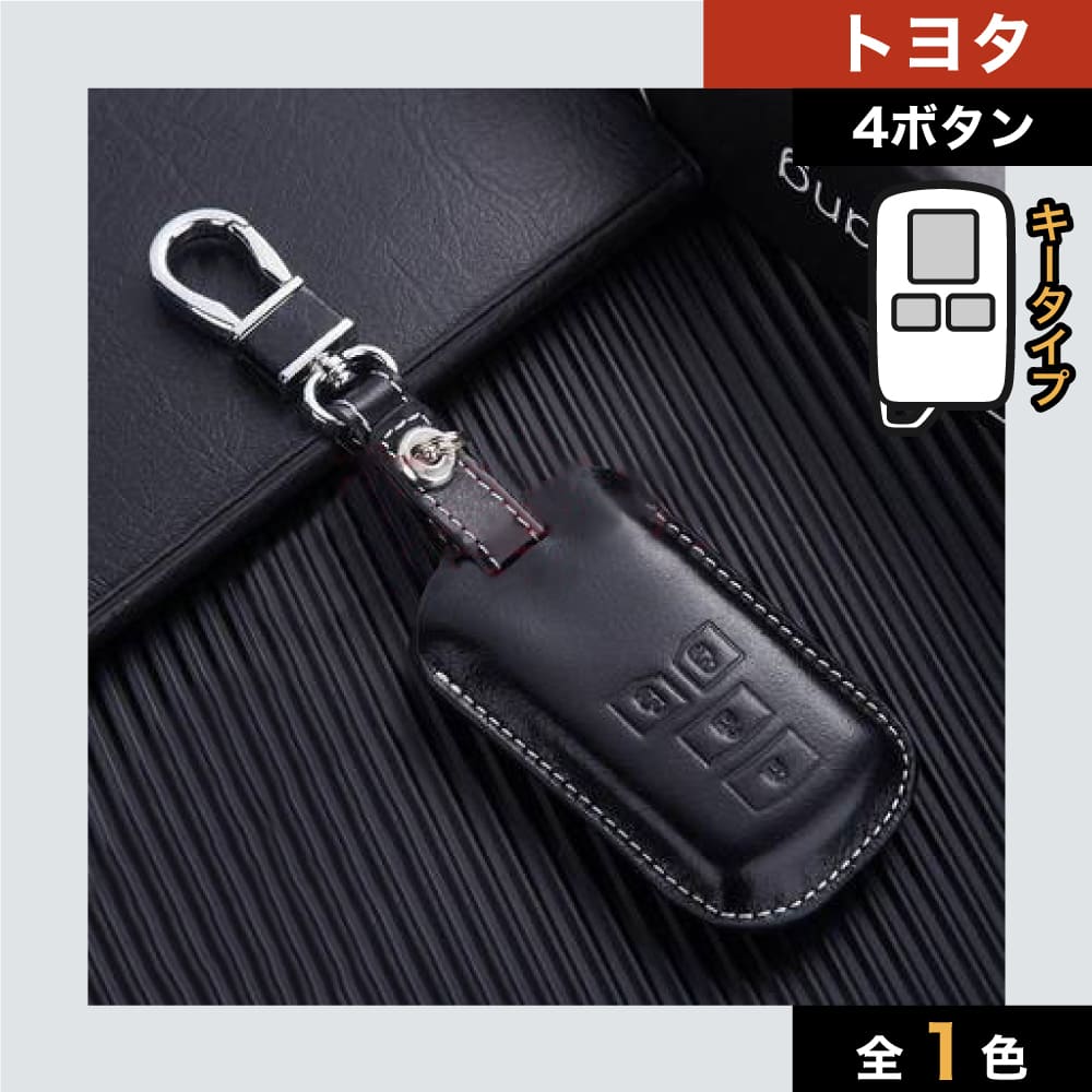 トヨタ】ブラックレザースマートキーケース〔Cタイプ〕