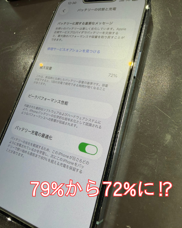 iPhone13Proのバッテリー交換！数日で最大容量が急激に減った理由とは
