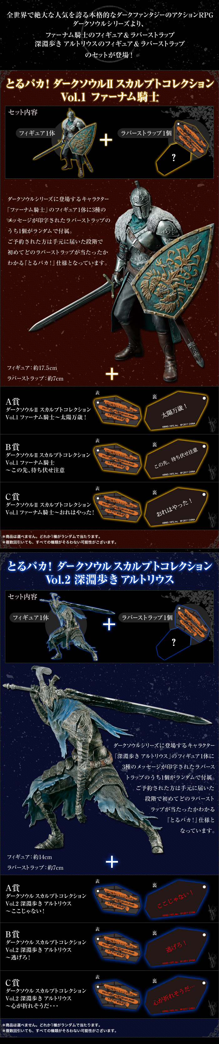 とるパカ！ ダークソウル スカルプトコレクション｜一番くじ倶楽部