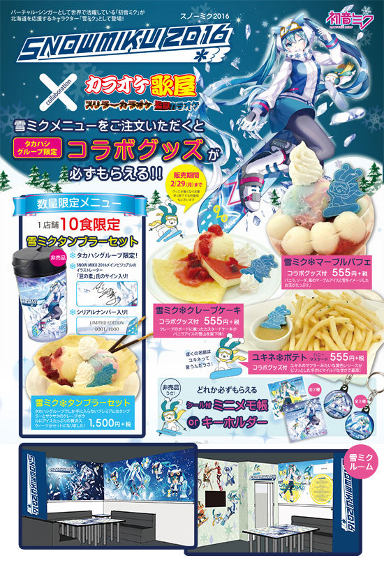 SNOW MIKU 2016 | コラボ
