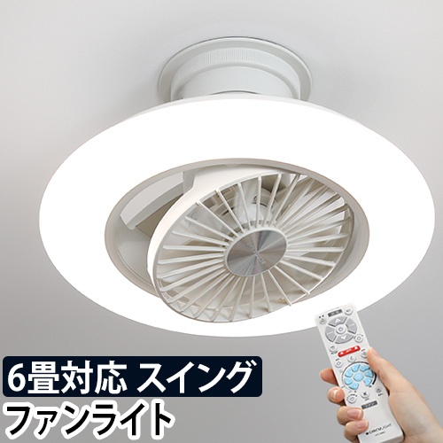 シーリングライト 【選べる豪華特典】 サーキュレーター シーリング