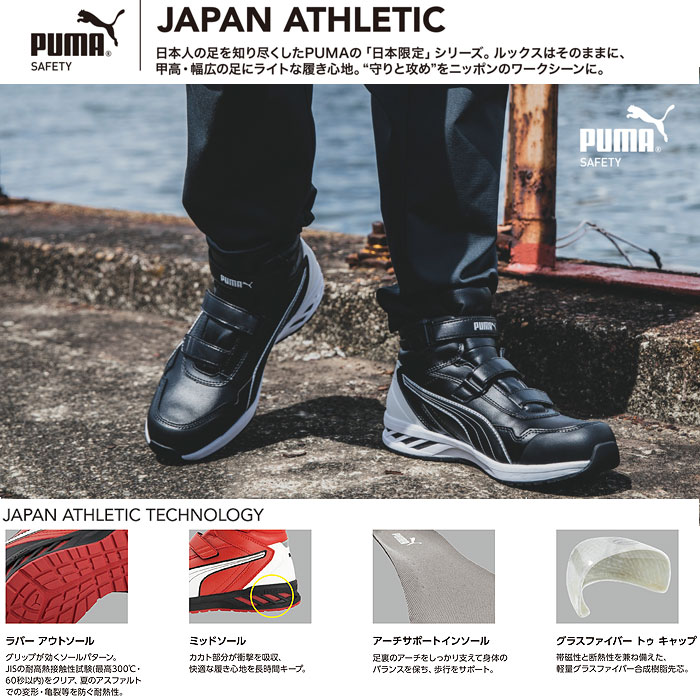 RIDER2.0 MID セーフティーシューズ PUMA プーマ ライダー2.0 安全靴