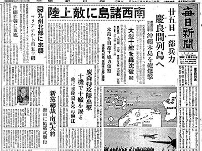戦後70年：ビジュアル年表 太平洋戦争 1941～45年 - 毎日新聞