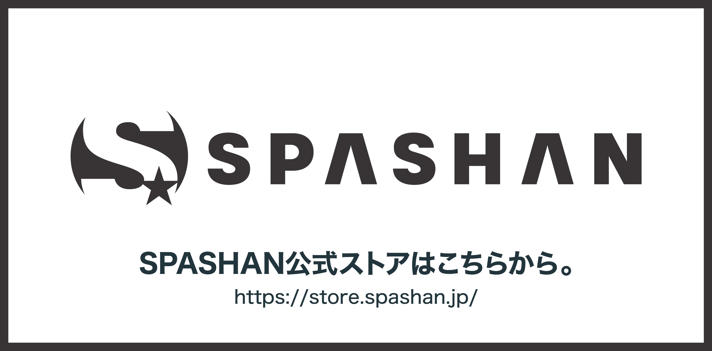 カーシャンボールの使い方 | 【公式】スパシャン(SPASHAN)