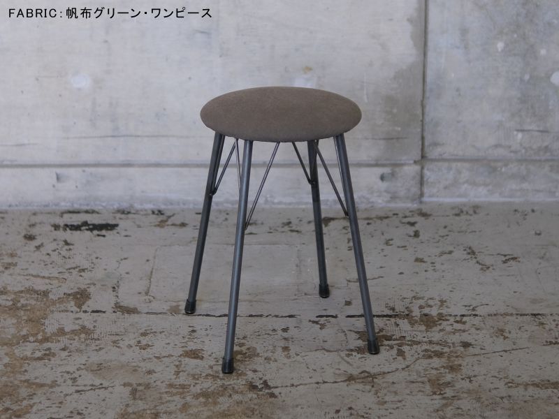 送料無料≪鉄脚スツール≫【ロータイプ/ファブリック座面セット/1脚