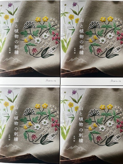 山と植物の刺繍」見本誌が届きました - ニュース | 日本ヴォーグ社